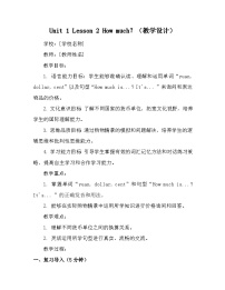 冀教版（三起）2024三年级下册（2024）Unit 1 Food we likeLesson2 How much?教案设计