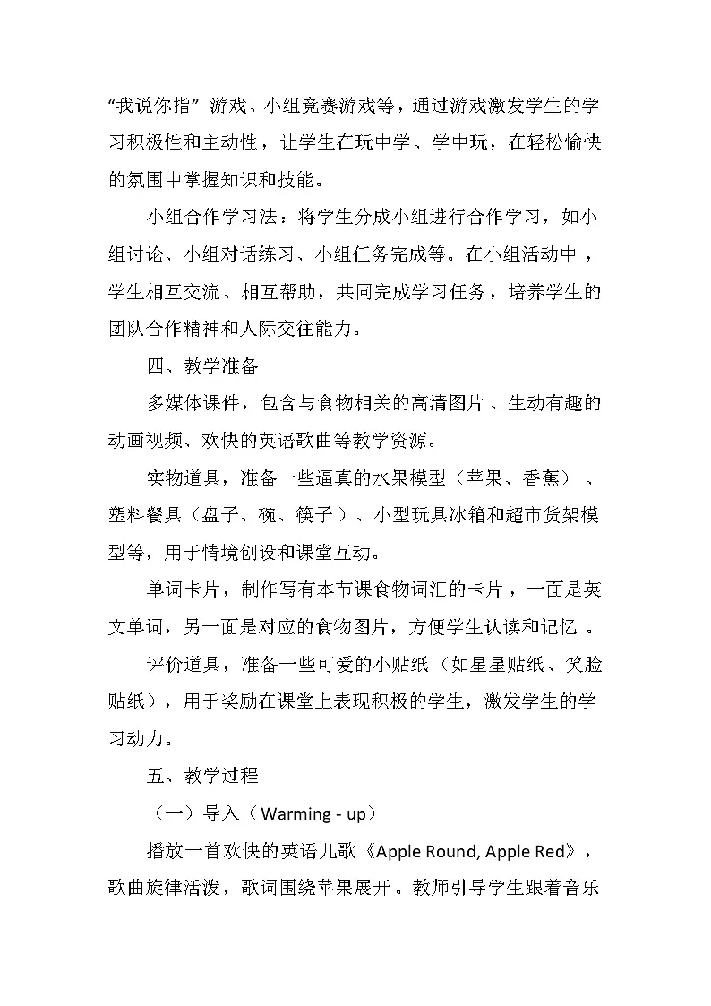 Unit1 Food we like lesson1(教学设计)-2024-2025学年冀教版(三起)(2024)英语三年级下册第3页
