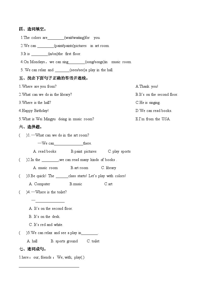 Unit 3 第1课时 Experience & Understand(分层练习)【新教材】人教大同版英语四上第2页