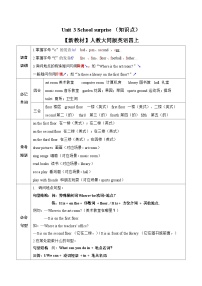 英语四年级上册（2024）Unit 3 School surprise优秀导学案