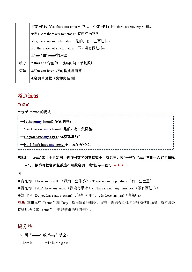 Unit 4 Food shopping(知识点) 【新教材】人教大同版英语四上第2页