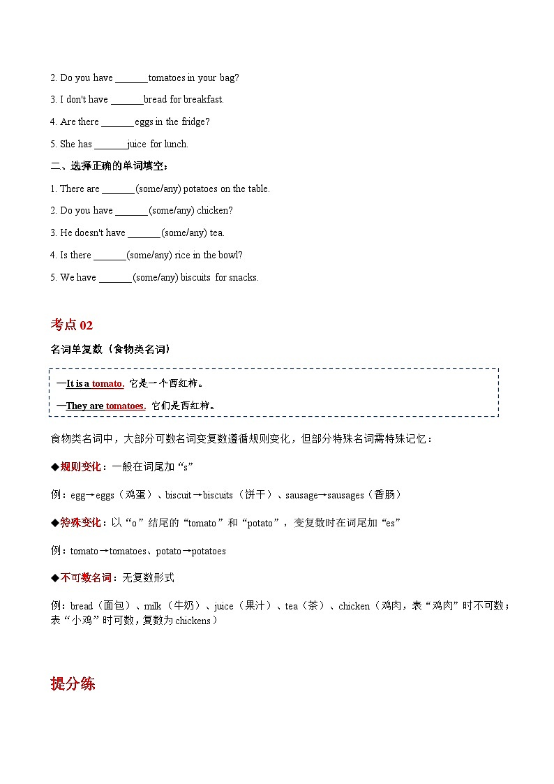 Unit 4 Food shopping(知识点) 【新教材】人教大同版英语四上第3页