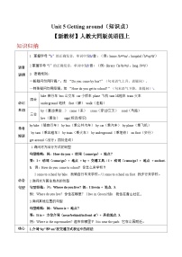 小学英语人教大同版（2024）四年级上册（2024）Unit 5 Getting around优秀学案