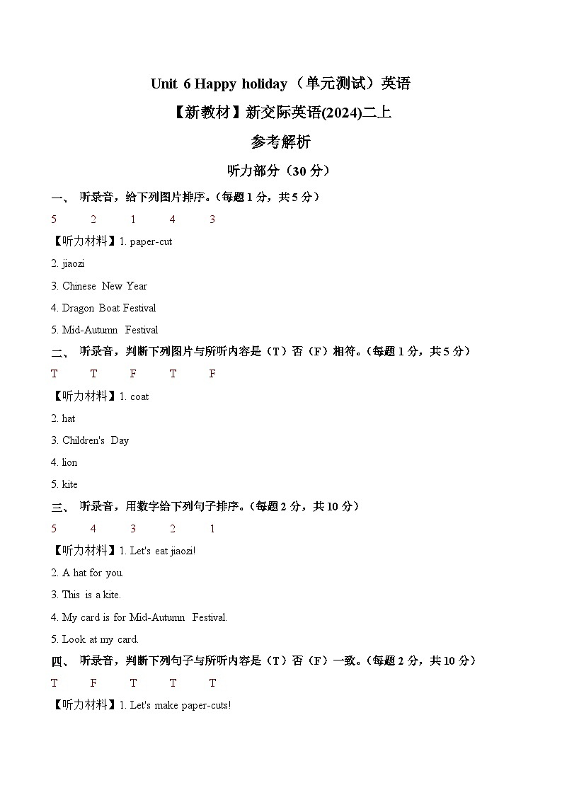 Unit 6 Happy holiday(参考解析)第1页