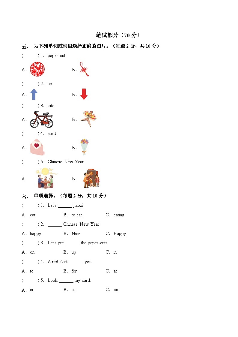 Unit 6 Happy holiday(单元测试)英语新交际英语二年级上册(新教材)第2页
