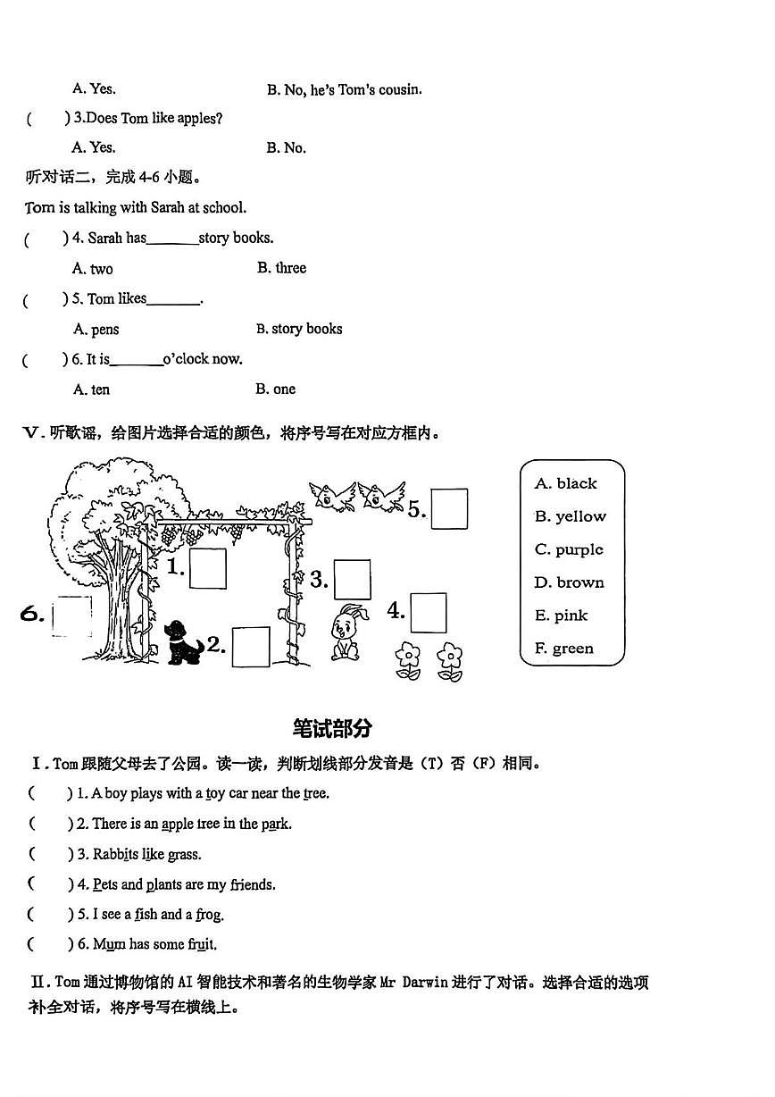 甘肃省兰州市城关区2025-2026学年三年级上学期期末英语试题第2页
