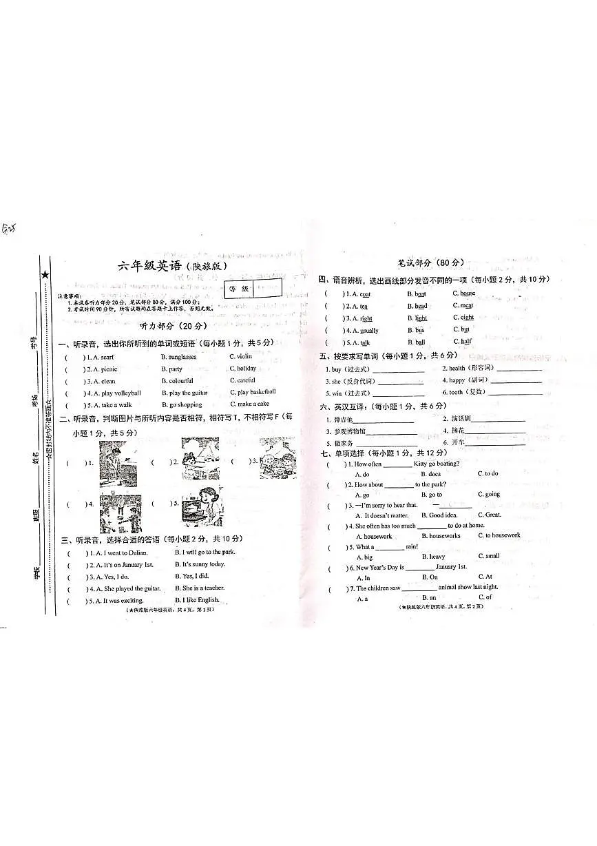 甘肃省天水秦州区长城中学等校2025-2026学年六年级上学期期末英语试题第1页