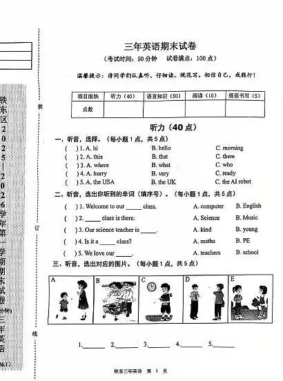 辽宁省鞍山市铁东区2025-2026学年三年级上学期1月期末英语试卷第1页