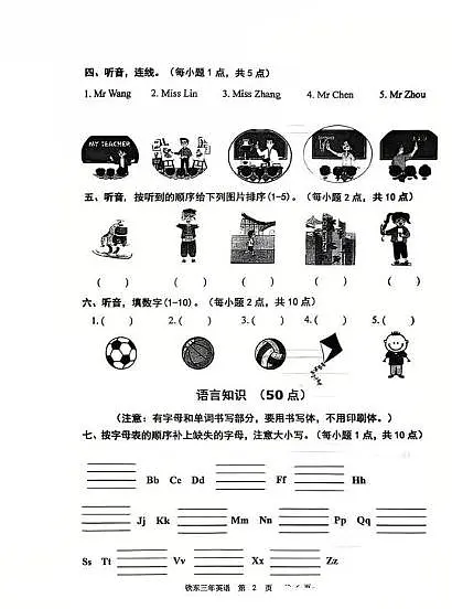 辽宁省鞍山市铁东区2025-2026学年三年级上学期1月期末英语试卷第2页