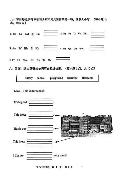 辽宁省鞍山市铁东区2025-2026学年三年级上学期1月期末英语试卷第3页
