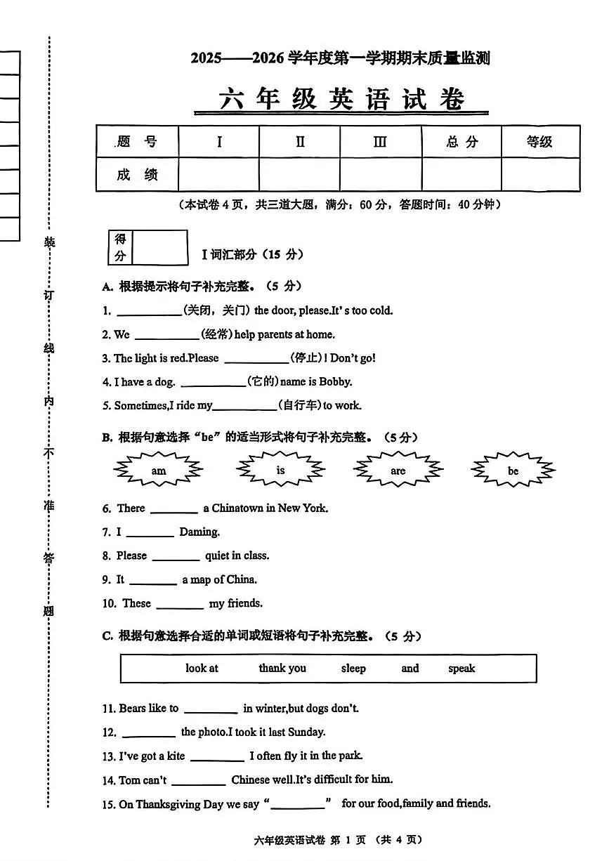 辽宁省铁岭市银州区2025-2026学年六年级上学期1月期末英语试题第1页