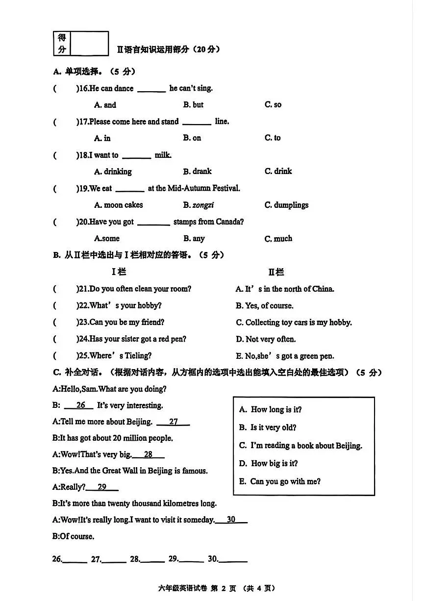 辽宁省铁岭市银州区2025-2026学年六年级上学期1月期末英语试题第2页