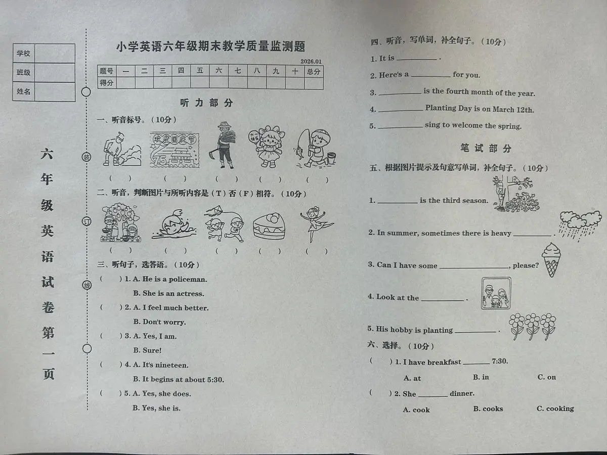 辽宁省营口市盖州市2025-2026学年六年级上学期英语期末教学质量监测题第1页