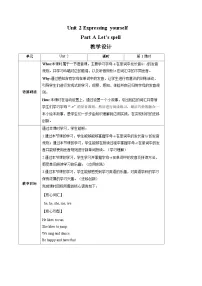 人教版PEP(2024)三年级下册(2024)Unit 2 Expressing yourself教案设计