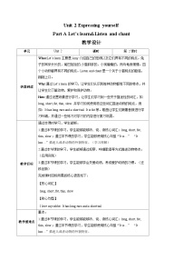 小学英语人教版PEP（2024）三年级下册（2024）Unit 2 Expressing yourself教案设计