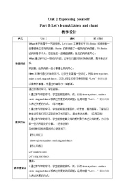 英语三年级下册（2024）Unit 2 Expressing yourself教案设计
