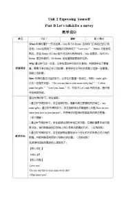 英语三年级下册(2024)Unit 2 Expressing yourself教案设计