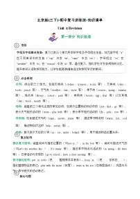 Unit 4 (知识清单)--2024-2025学年三年级英语下学期期中复习讲练测(北京版·2024)+答案