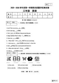 甘肃省张掖市山丹县清泉镇祁店小学2025-2026学年三年级上学期期末英语试卷