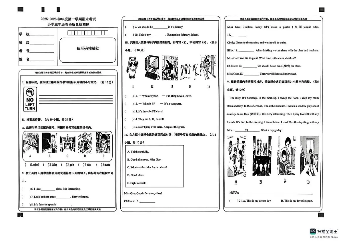 辽宁省锦州市北镇市2025-2026学年三年级上学期期末英语试题第1页