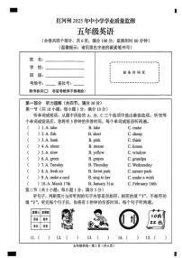 云南省红河哈尼族彝族自治州2024-2025学年五年级下学期期末英语试题