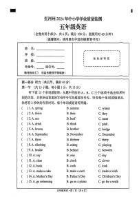 云南省红河哈尼族彝族自治州红河州2023-2024学年五年级下学期期末英语试题
