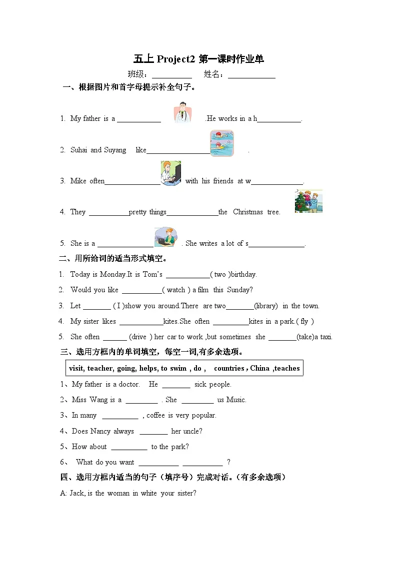 译林版英语五年级上册project2课时作业单第1页