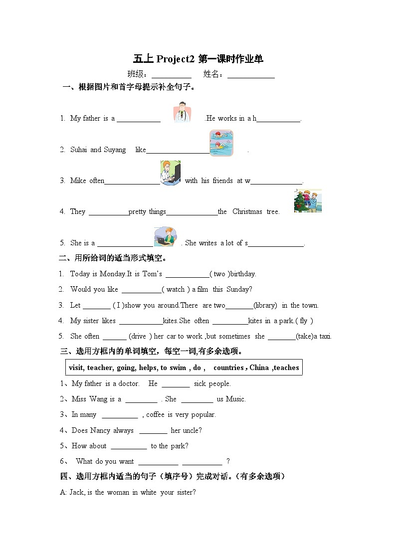 译林版英语五年级上册project2课时作业单第1页