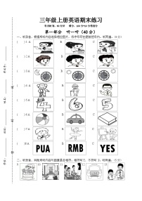 译林版英语三年级上册期末练习（含答案）
