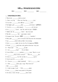 译林版英语四年级上册期末专项复习专题03 用所给词的适当形式填空练习（含答案）
