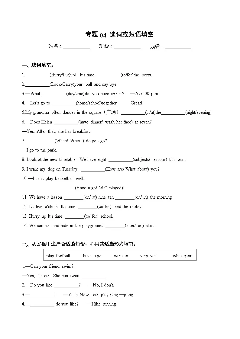 译林版英语四年级上册期末专项复习专题04 选词或短语填空练习(含答案)第1页