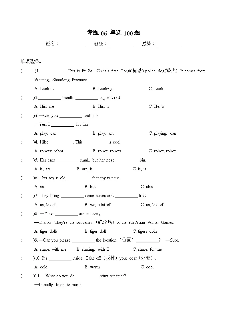 译林版英语四年级上册期末专项复习专题06 单选100题练习(含答案)第1页