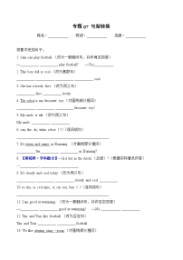 译林版英语四年级上册期末专项复习专题07 句型转换练习（含答案）