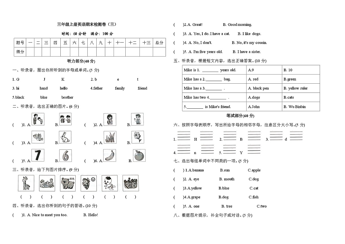 三年级上册英语期末检测卷(三) 人教版(2024) 含答案第1页