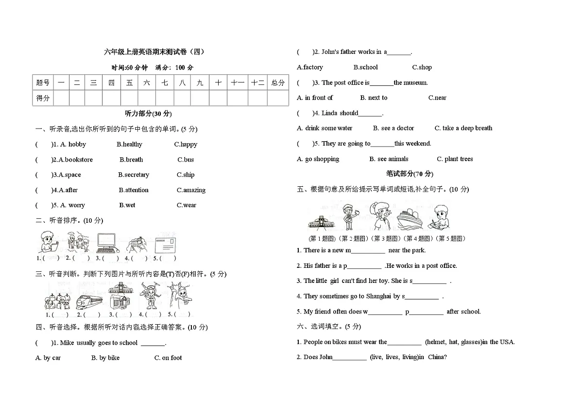 六年级上册英语期末测试卷(四)(含答案)第1页