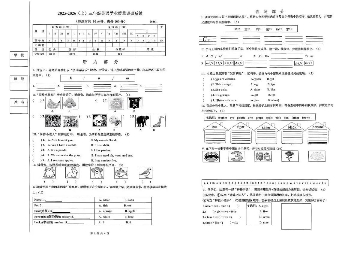 黑龙江省哈尔滨市道里区2025-2026学年三年级上学期英语学业质量调研反馈(月考)第1页