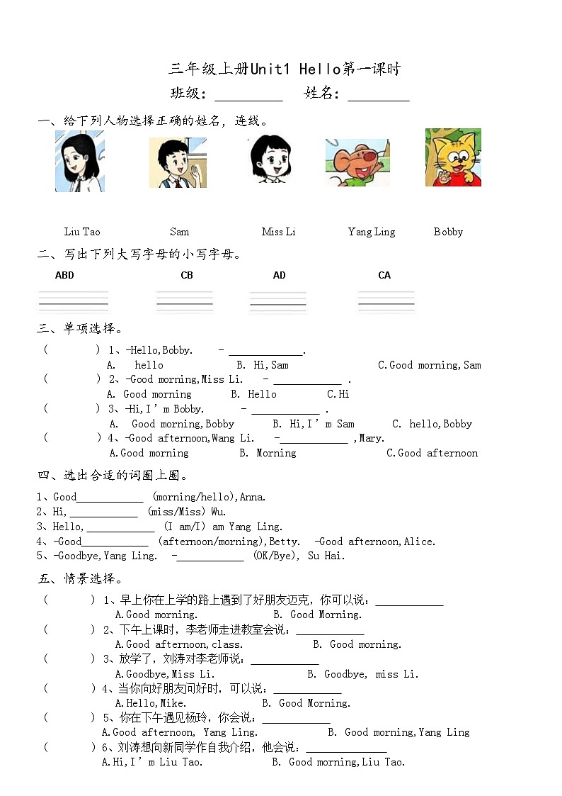 译林版英语三年级上册Unit1 Hello作业单(有答案)第1页