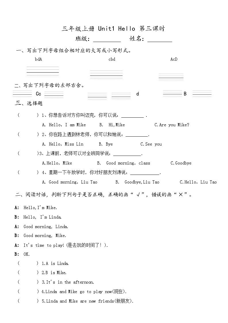 译林版英语三年级上册Unit1 Hello作业单(有答案)第3页