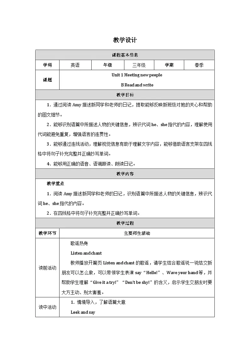 人教PEP版(2024)三年级下册英语 Unit 1 Meeting new people Lesson 6教案第1页