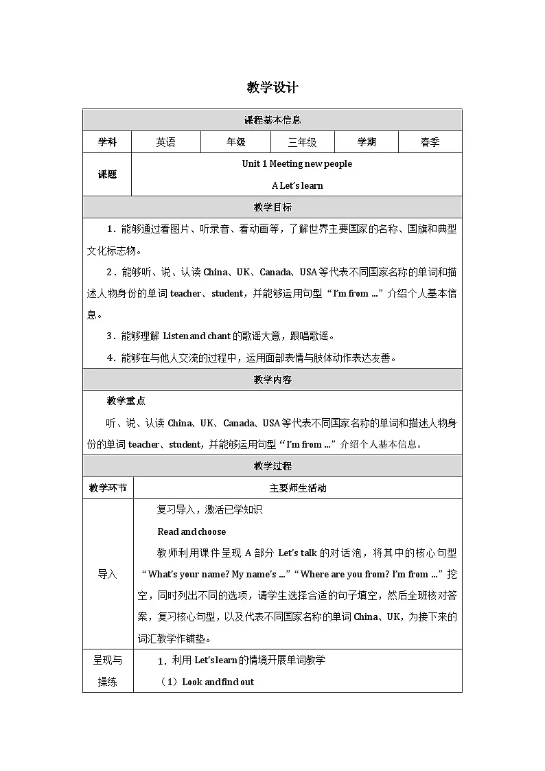 人教PEP版(2024)三年级下册英语Unit 1 Meeting new people Lesson 2教案第1页