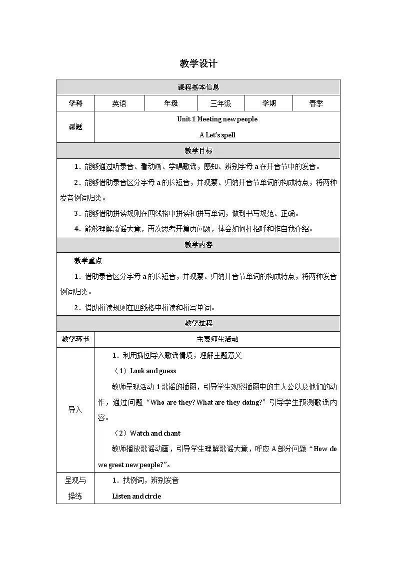 人教PEP版(2024)三年级下册英语Unit 1 Meeting new people Lesson 3教案第1页