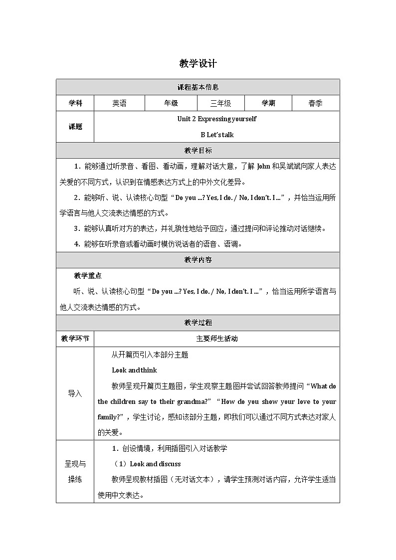 人教PEP版(2024)三年级下册英语Unit 2 Expressing yourself Lesson 4教案第1页