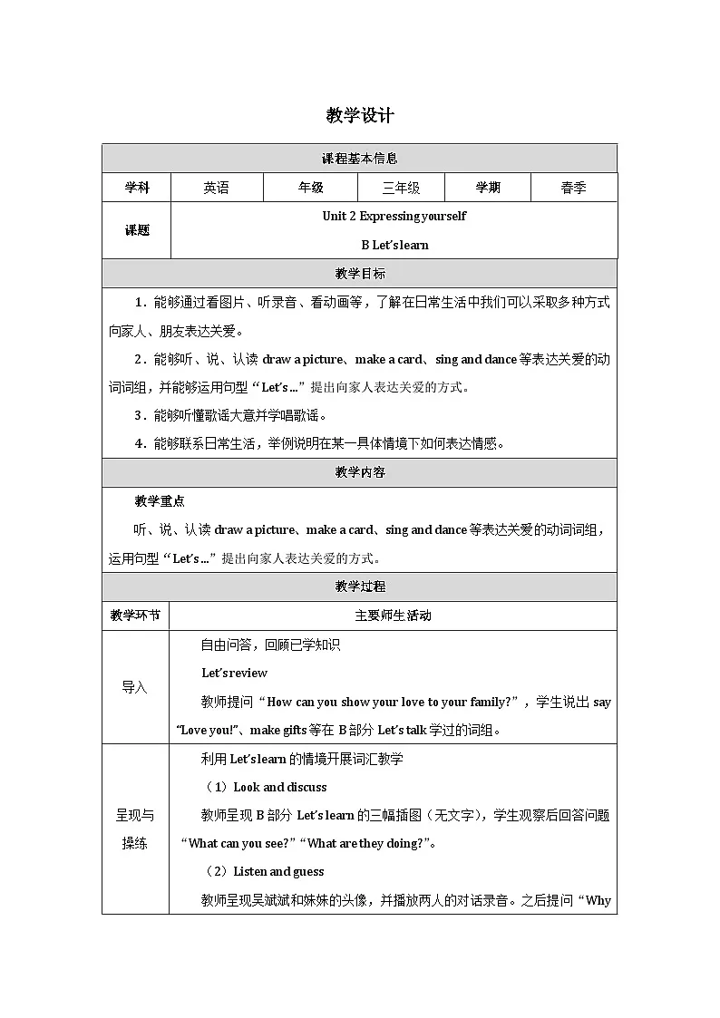人教PEP版(2024)三年级下册英语Unit 2 Expressing yourself Lesson 5教案第1页