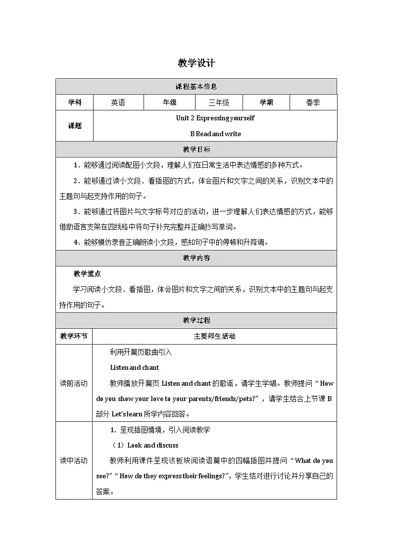 人教PEP版(2024)三年级下册英语Unit 2 Expressing yourself Lesson 6教案第1页