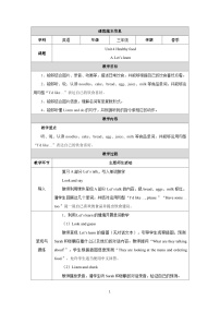 三年级下册（2024）Unit 4 Healthy food教学设计