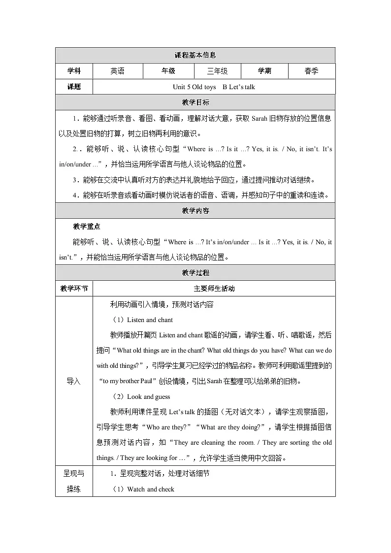 人教PEP版(2024)三年级下册英语Unit 5 Old toys Lesson 4教案第1页
