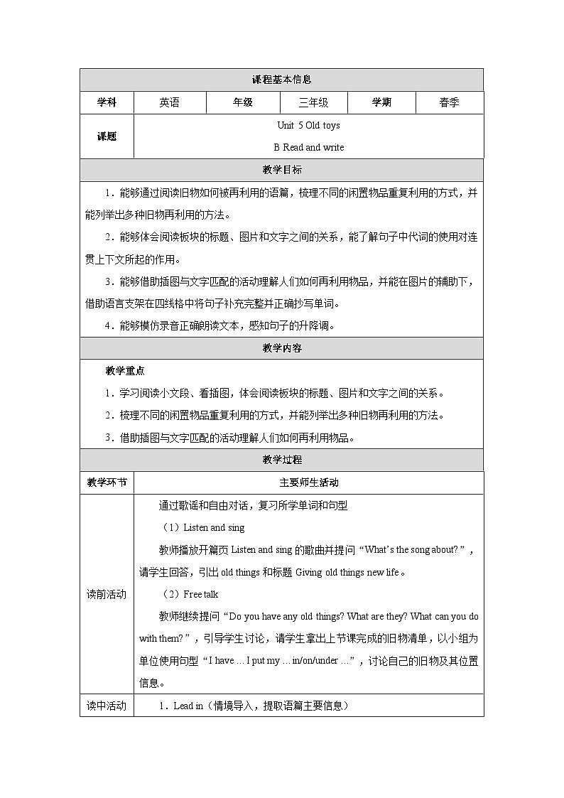 人教PEP版(2024)三年级下册英语Unit 5 Old toys Lesson 6教案第1页