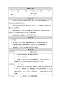 人教版PEP(2024)三年级下册(2024)Unit 5 Old toys教学设计