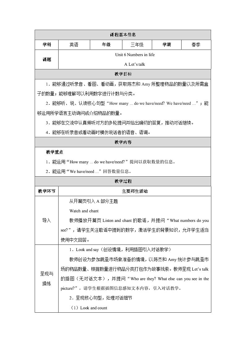 人教PEP版(2024)三年级下册英语Unit 6 Numbers in life Lesson 1教案第1页