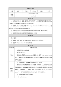 小学英语人教版PEP(2024)三年级下册(2024)Unit 6 Numbers in life教学设计